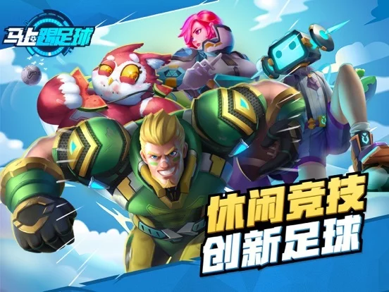 Изображение игры: 马上踢足球–创新足球休闲竞技手游