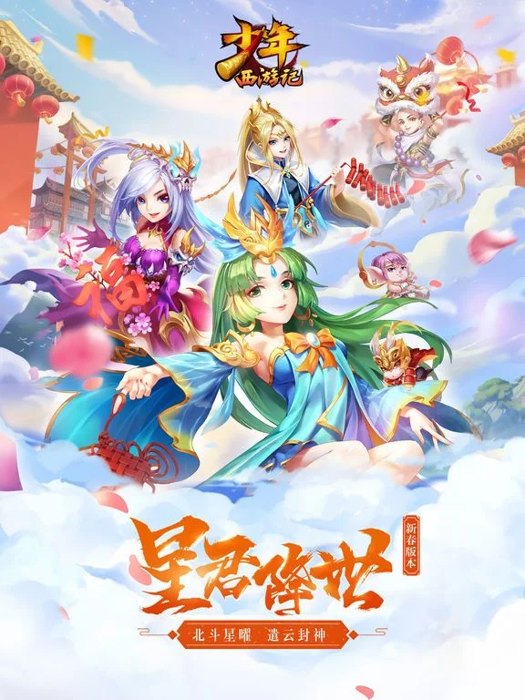 Изображение игры: 少年西游记－西游卡牌王者之作
