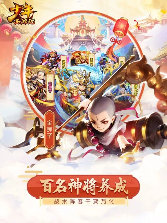 Изображение игры: 少年西游记－西游卡牌王者之作