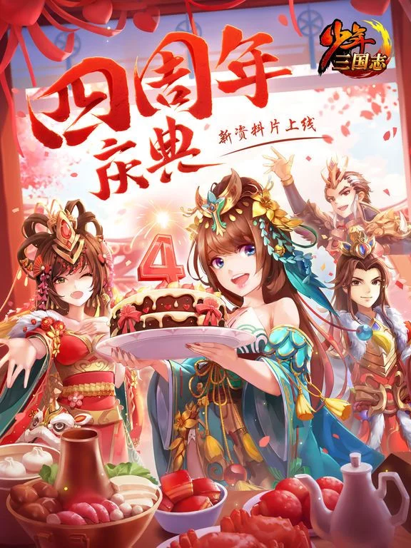 Изображение игры: 少年三国志-全新武将登场