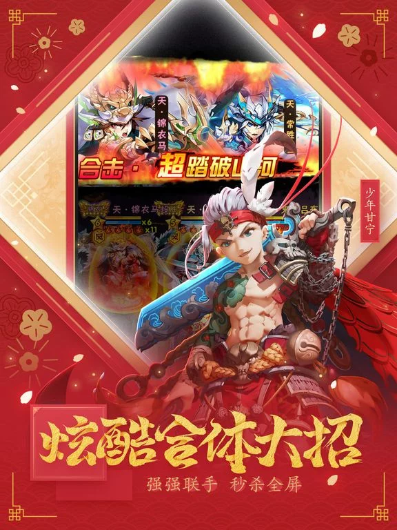 Изображение игры: 少年三国志-全新武将登场