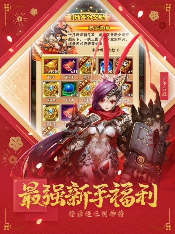 Изображение игры: 少年三国志-全新武将登场