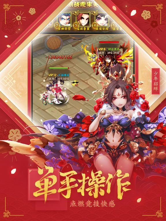 Изображение игры: 少年三国志-全新武将登场