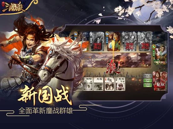 Изображение игры: 新三国杀-全新策略卡牌手游