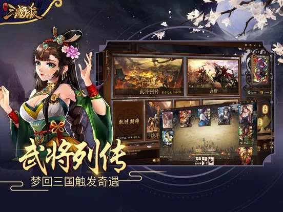 Изображение игры: 新三国杀-全新策略卡牌手游