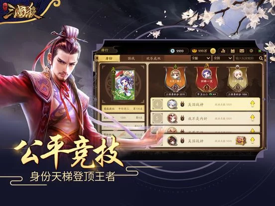 Изображение игры: 新三国杀-全新策略卡牌手游