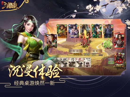 Изображение игры: 新三国杀-全新策略卡牌手游