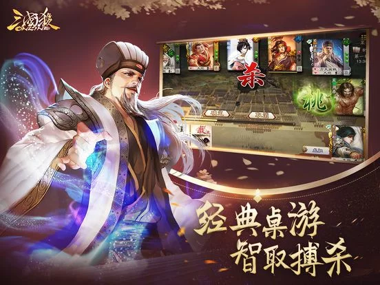 Изображение игры: 三国杀-三国卡牌策略游戏
