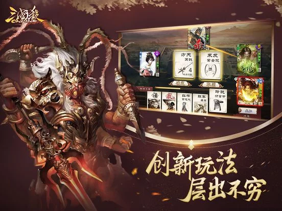 Изображение игры: 三国杀-三国卡牌策略游戏