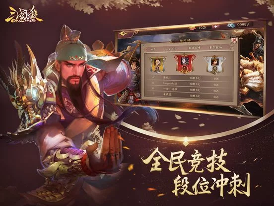 Изображение игры: 三国杀-三国卡牌策略游戏