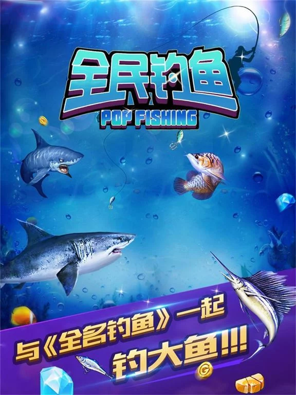 Изображение игры: 全民钓鱼3D：真实海钓王者手游