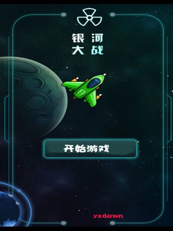 Изображение игры: 银河大战－星河战舰大战雷电战神