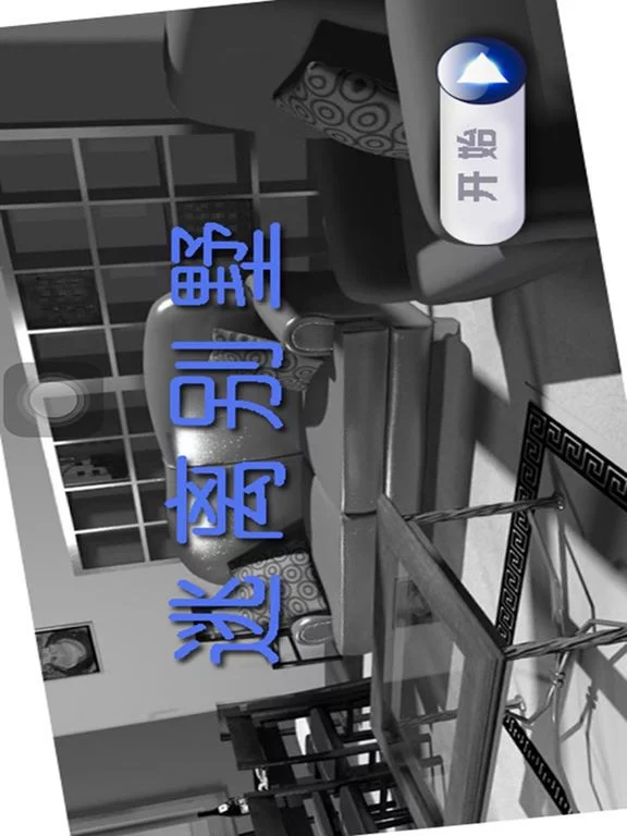Изображение игры: 逃离别墅-一款类越狱益智小游戏