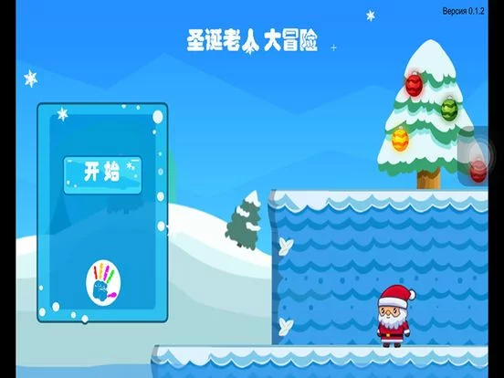 Изображение игры: 圣诞老人大冒险