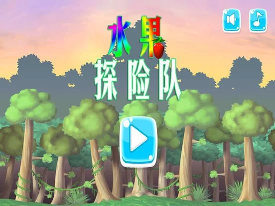 Изображение игры: 水果探险队
