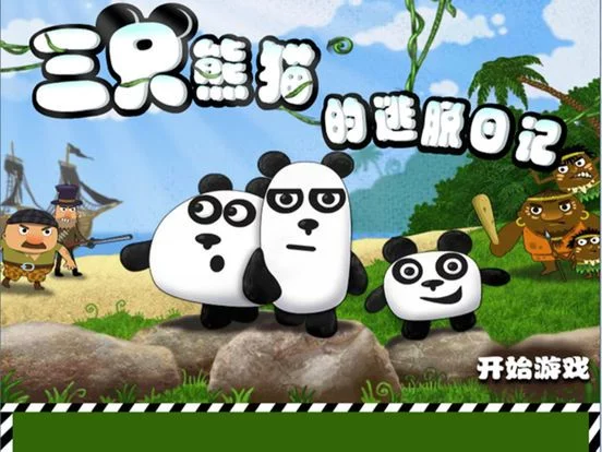 Изображение игры: 三只熊猫的逃脱日记