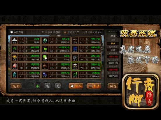 Изображение игры: 行脚商传奇