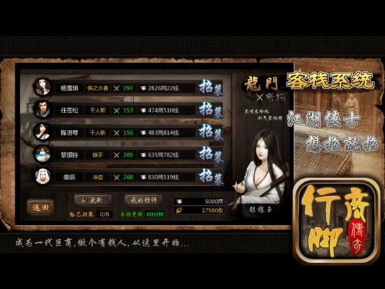 Изображение игры: 行脚商传奇