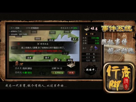 Изображение игры: 行脚商传奇