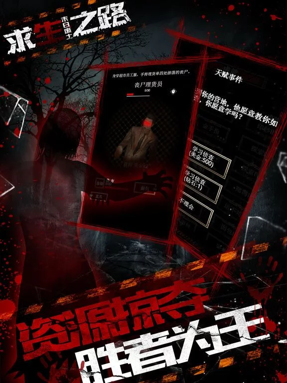 Изображение игры: 求生之路-末日废土