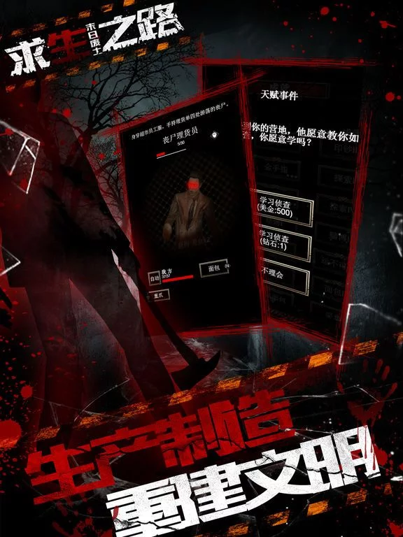 Изображение игры: 求生之路-末日废土