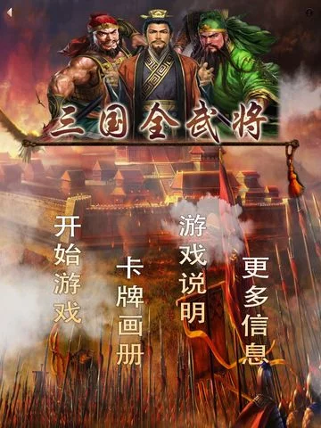 Изображение игры: Three Kingdoms Generals All