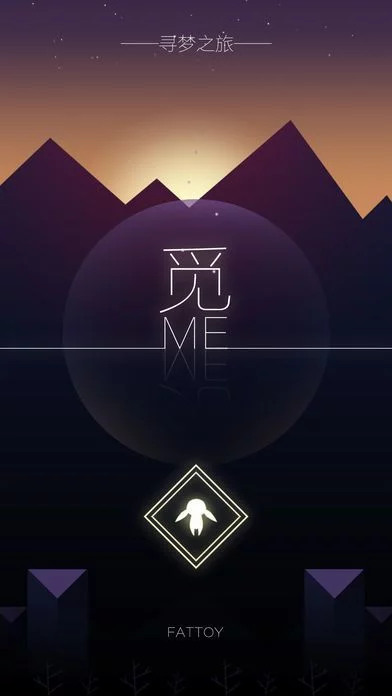 Изображение игры: 寻觅与飞翔
