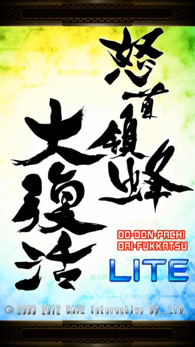 Изображение игры: DoDonPachi Resurrection HD Lite