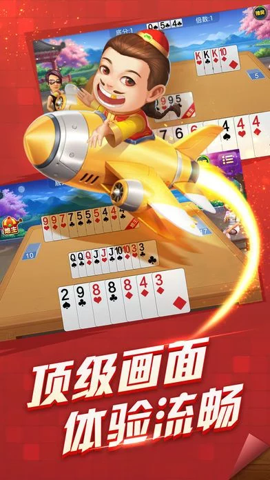 Изображение игры: 哥哥斗地主 - 官方正版