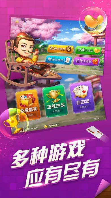 Изображение игры: 哥哥斗地主 - 官方正版