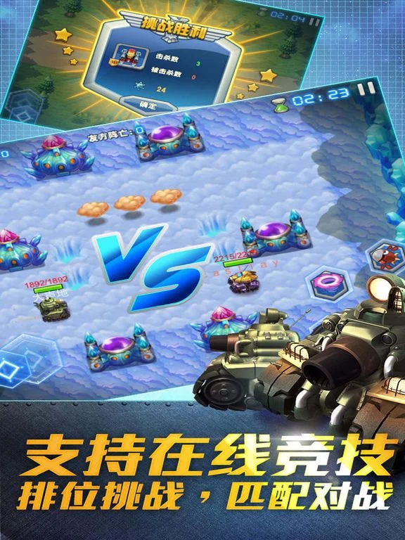 Изображение игры: 坦克突袭-战地前线坦克大战