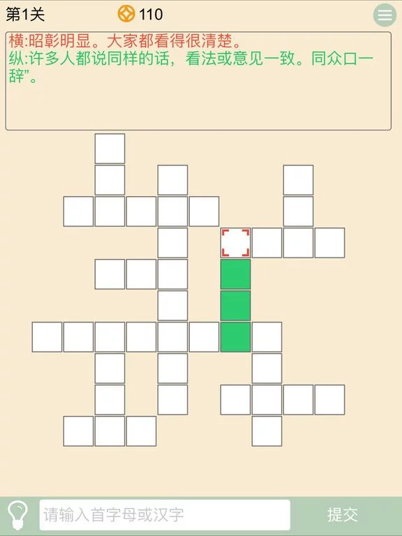 Изображение игры: 新填字游戏