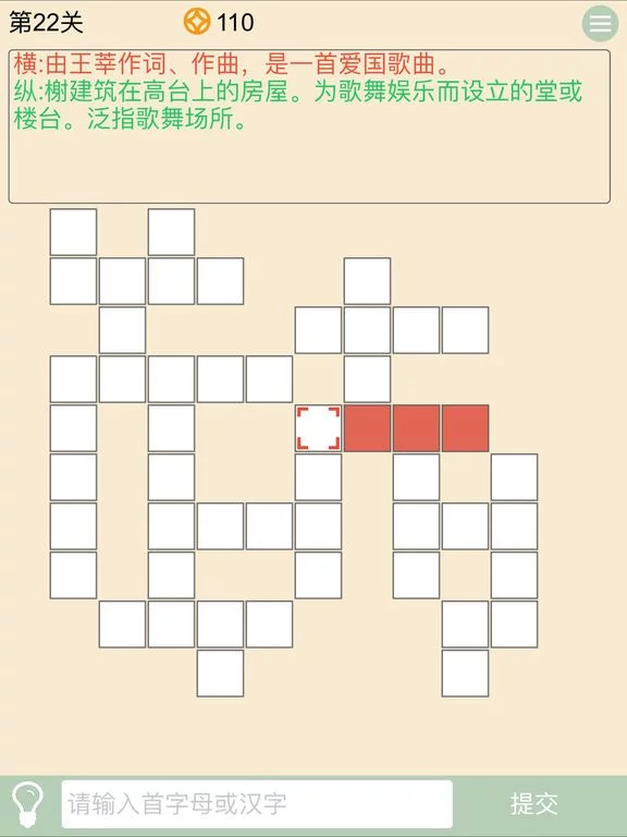 Изображение игры: 新填字游戏