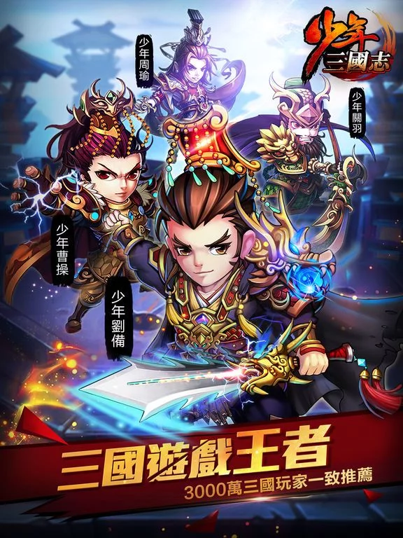 Изображение игры: 少年三國志