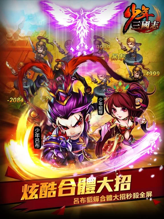 Изображение игры: 少年三國志