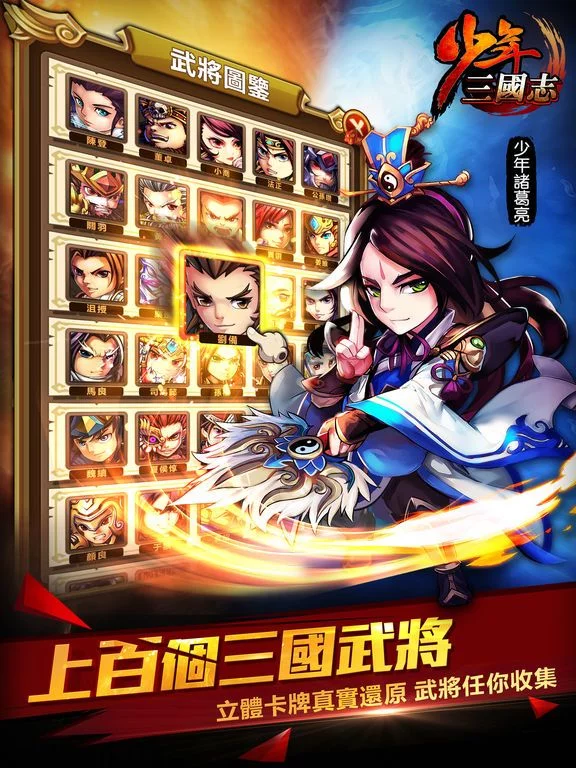 Изображение игры: 少年三國志