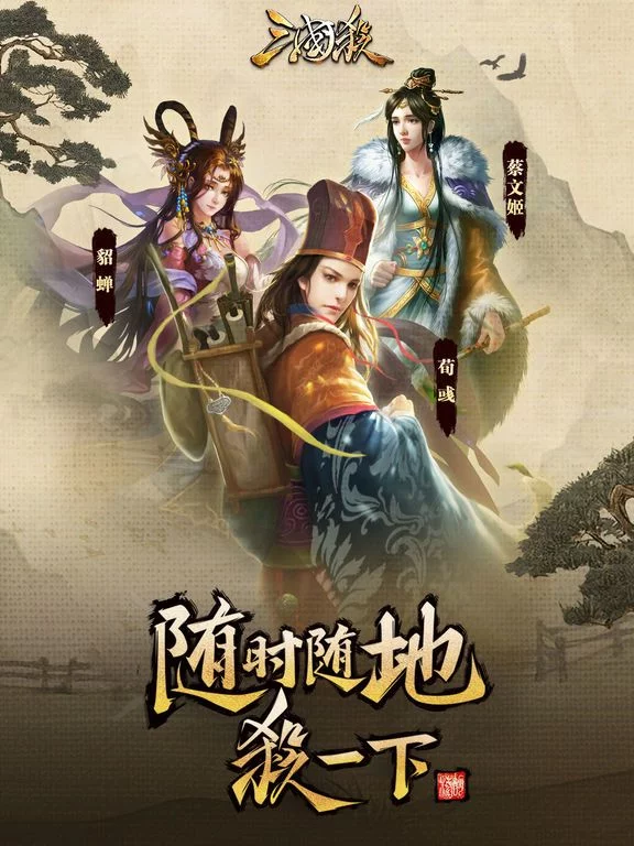Изображение игры: 三国杀-三国策略卡牌手游