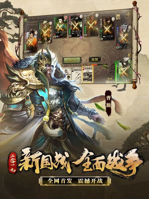 Изображение игры: 三国杀-三国策略卡牌手游