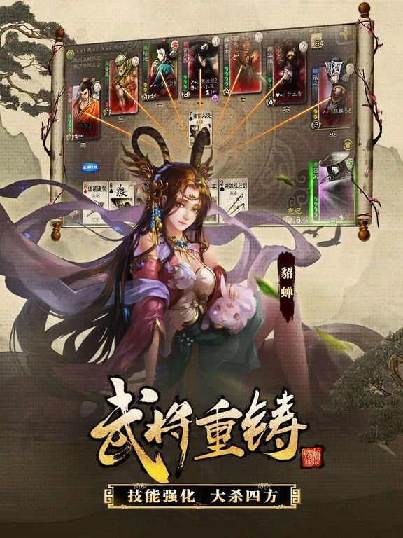 Изображение игры: 三国杀-三国策略卡牌手游