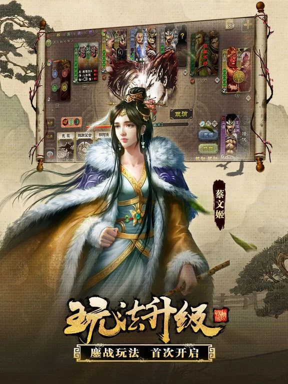 Изображение игры: 三国杀-三国策略卡牌手游