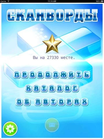 Изображение игры: ScanWords Plus