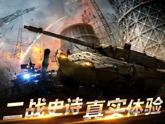 Изображение игры: 二战坦克联盟-经典军事射击游戏