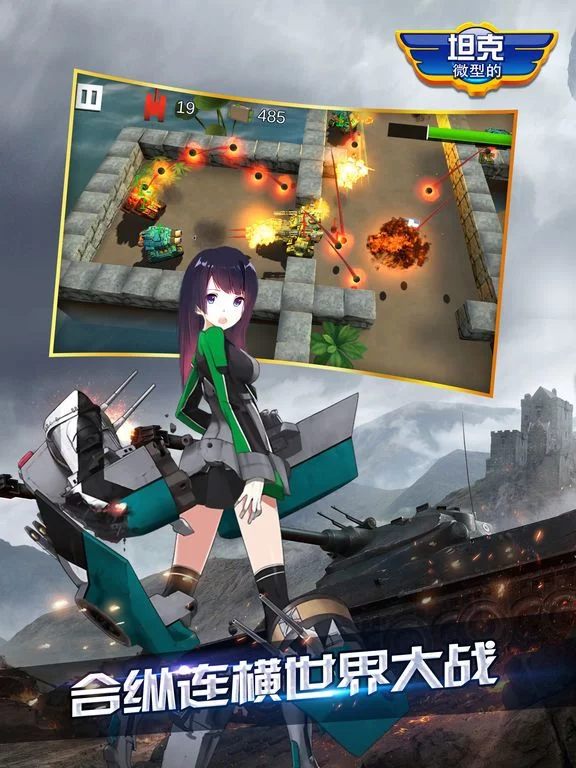 Изображение игры: Who Will Win the Tank War