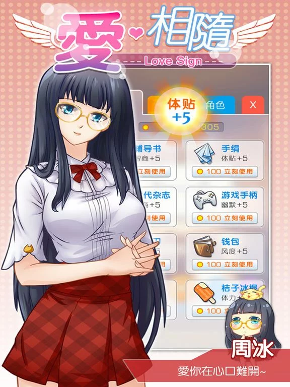 Изображение игры: 爱相随