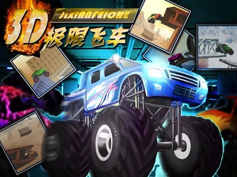 Изображение игры: 3D极限飞车
