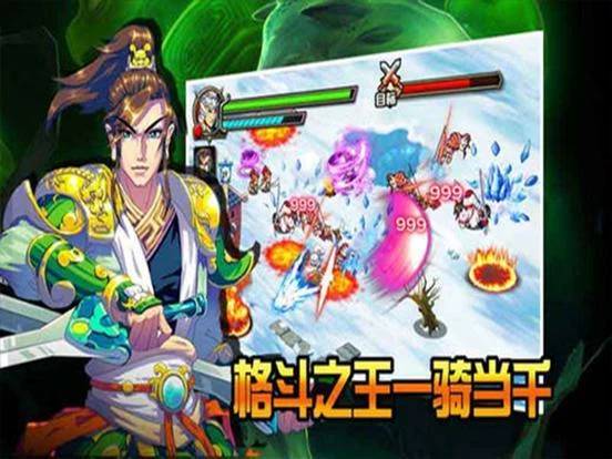 Изображение игры: 街机三国战纪-经典三国单机游戏群英传