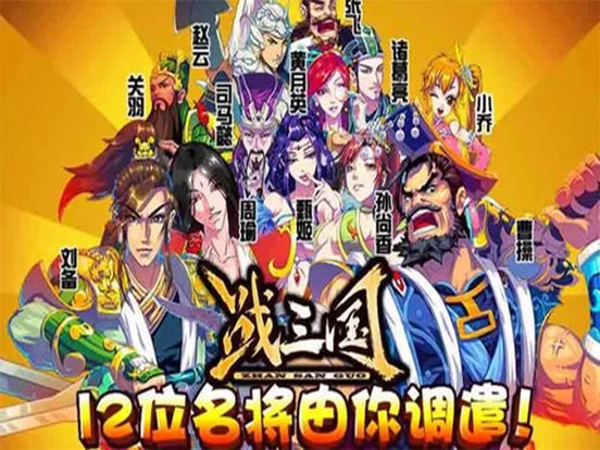 Изображение игры: 街机三国战纪-经典三国单机游戏群英传