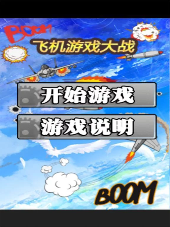 Изображение игры: 飞机游戏大战-射击单机游戏