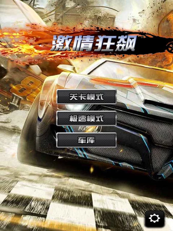 Изображение игры: 赛车单机游戏—极品孤胆极速凌云车神