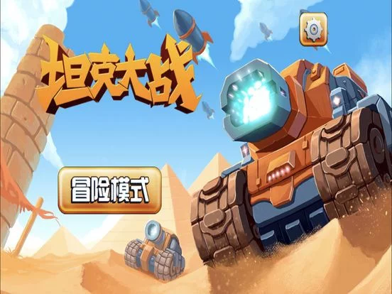Изображение игры: 坦克世界大战—FC坦克大战
